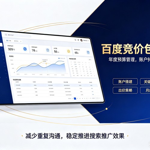 未央百度竞价包年